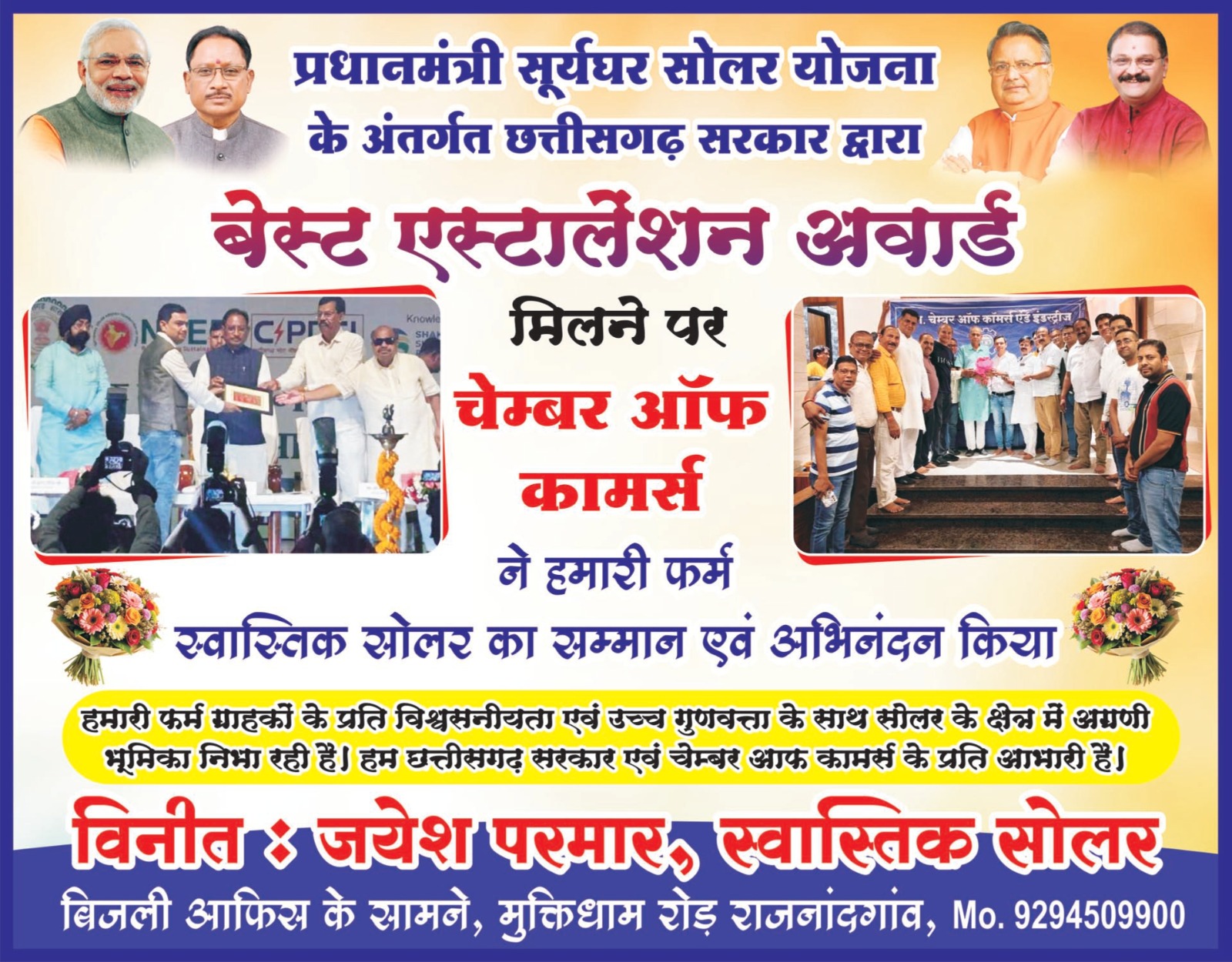 Swastik Solar Chhattisgarh